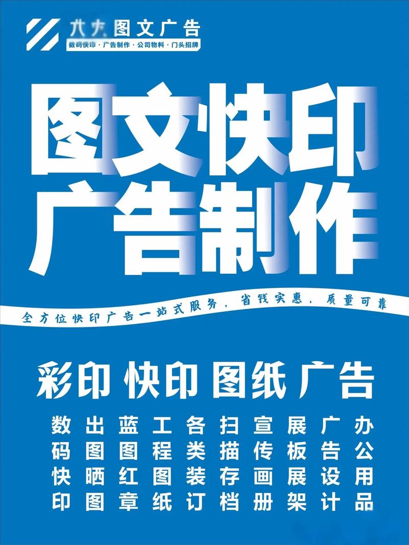 图文广告店的核心竞争力 如何以广告设计、打印复印与图文设计赢得市场？